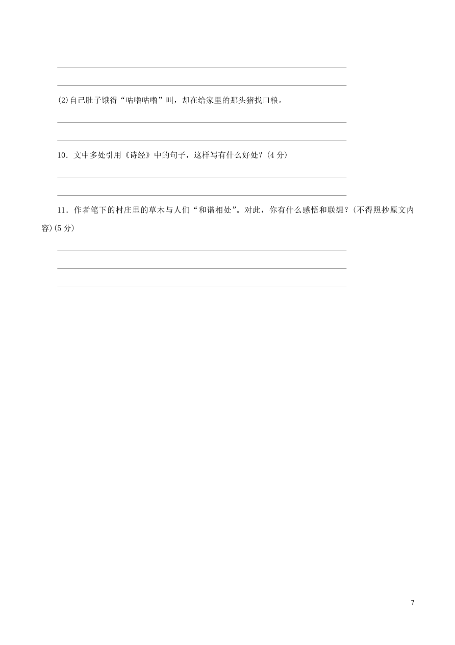 八年级上册语文第一单元知识梳理全能卷(附检测卷及答案)