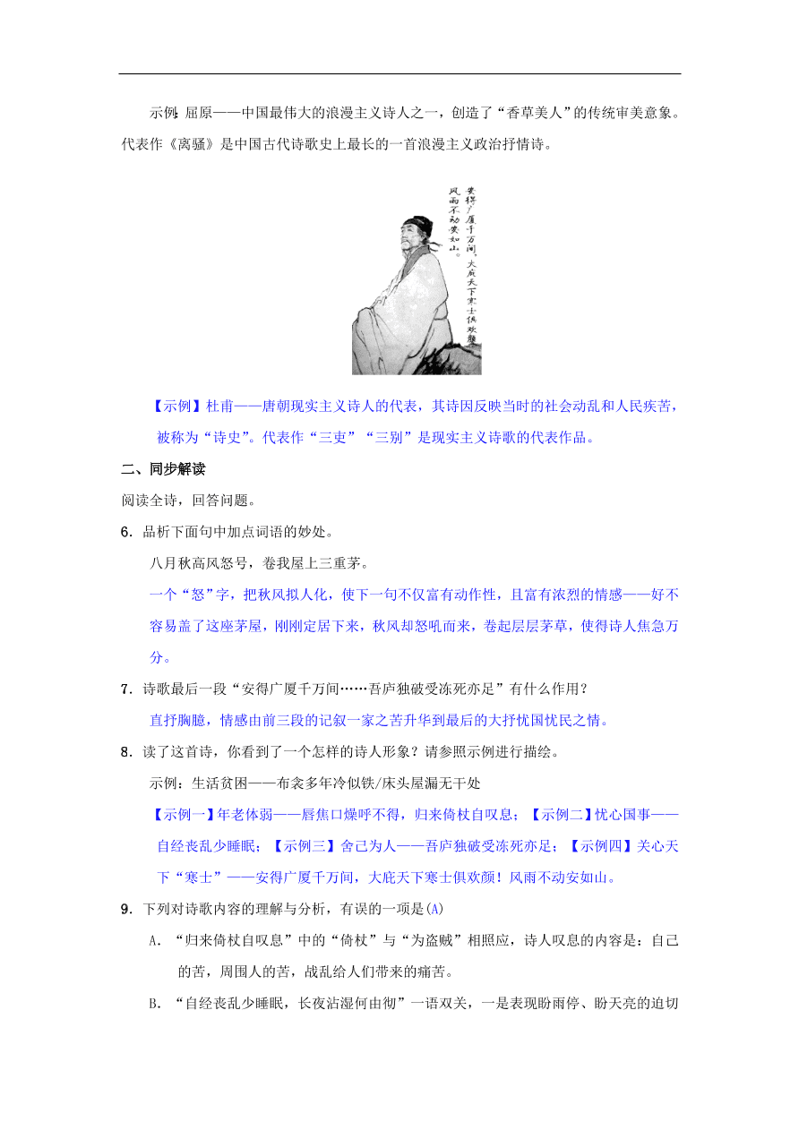 八年级语文下册第六单元24唐诗二首同步测练（新人教版）