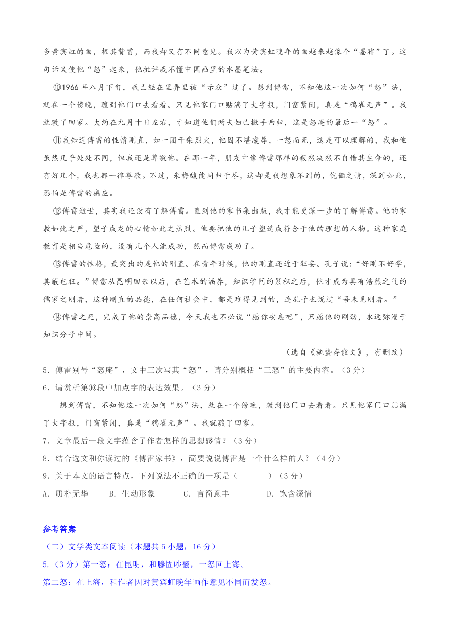 2020全国中考散文小说阅读3（含答案解析）