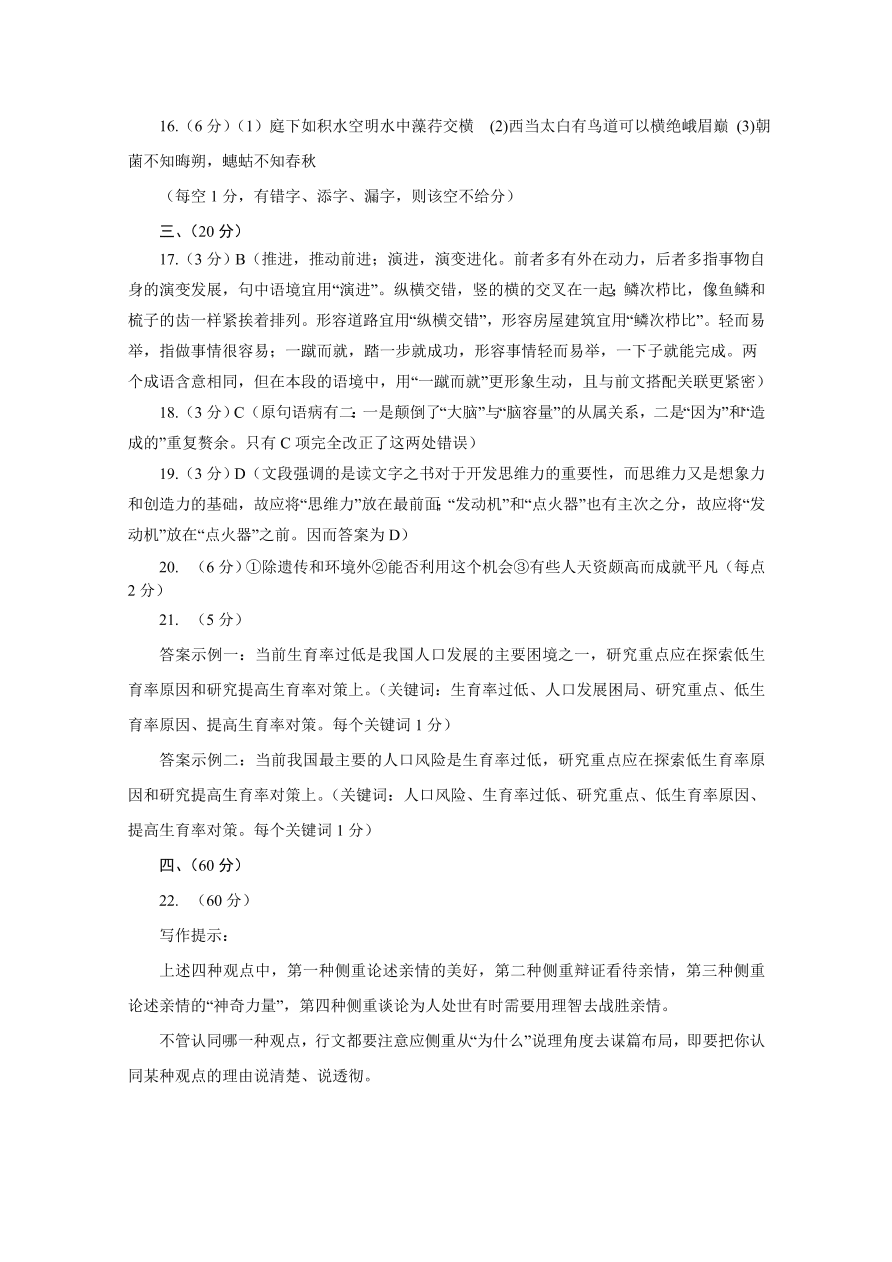 江西省九江五校2020-2021高二语文上学期期中联考试卷（Word版附答案）