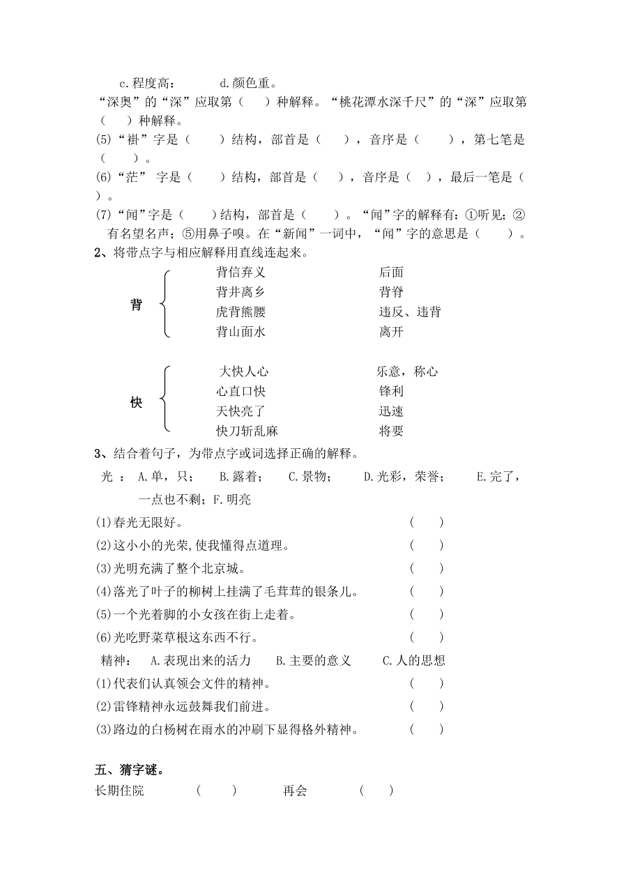 人教版小学五年级语文上册期末复习：汉字