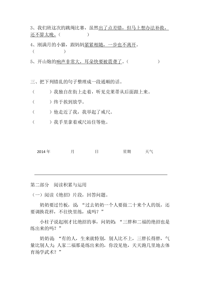 小学三年级语文暑假作业8