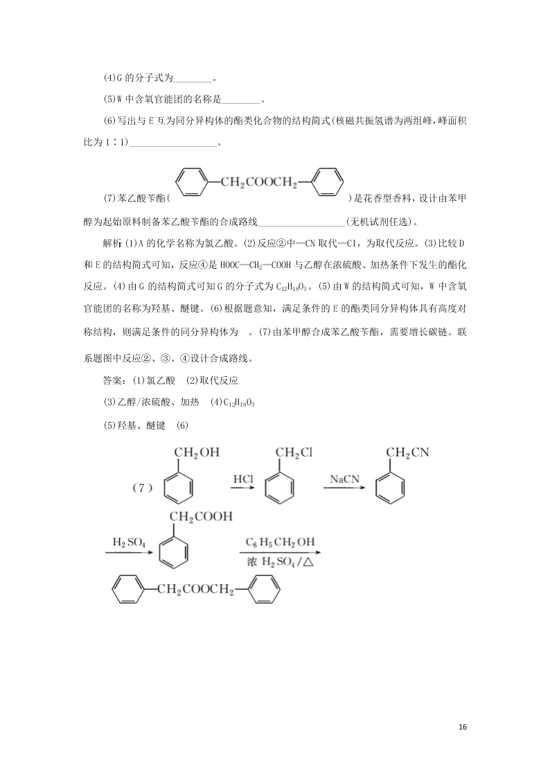 （暑期备课）2020高二化学全一册课时作业14：有机合成（含答案）