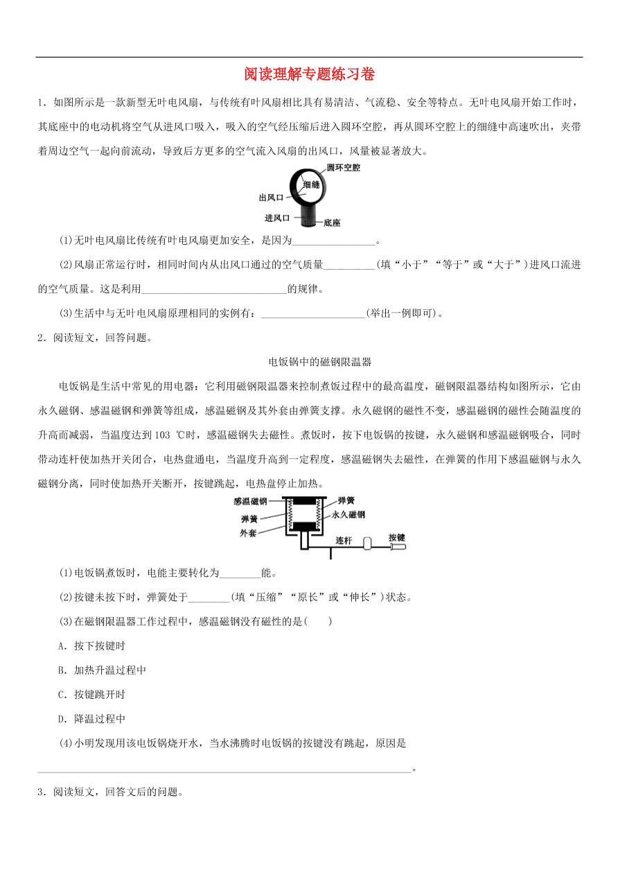 九年级中考物理专题复习练习卷——阅读理解