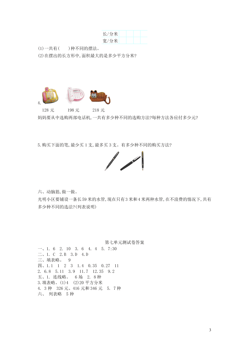 五年级数学上册七解决问题的策略单元综合测试卷（附答案苏教版）