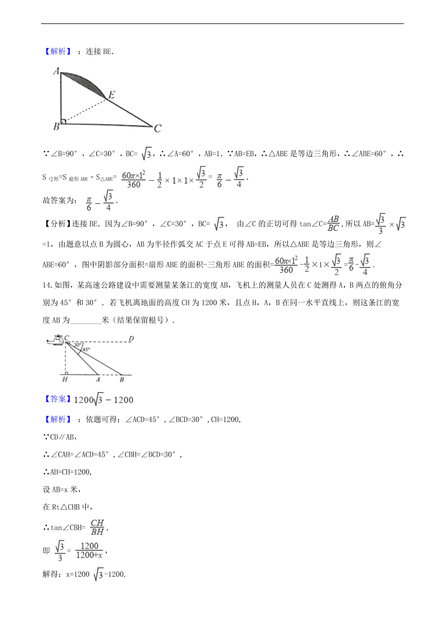 中考数学专题复习卷：锐角三角函数（含解析）