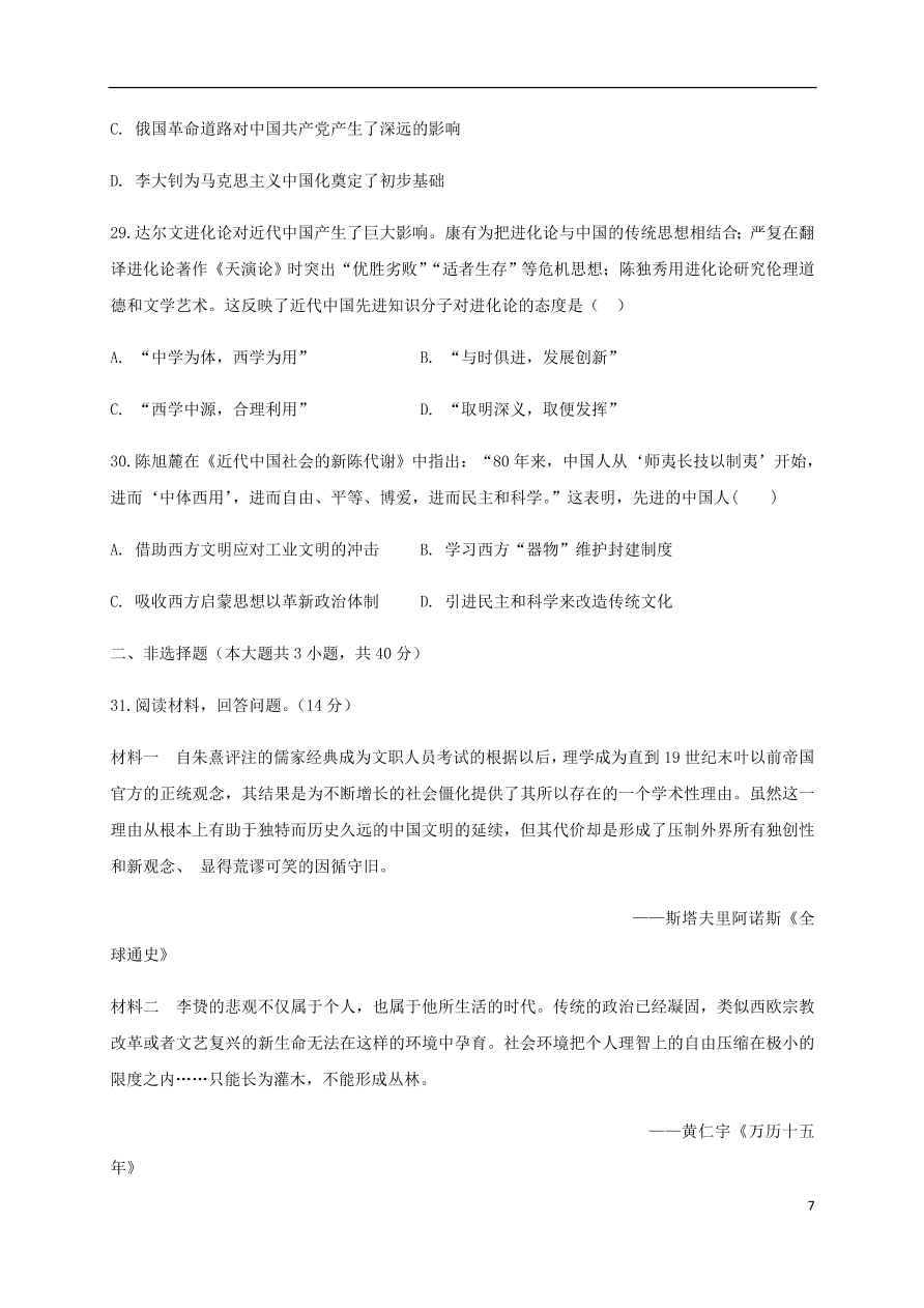 福建省罗源第一中学2020-2021学年高二历史10月月考试题