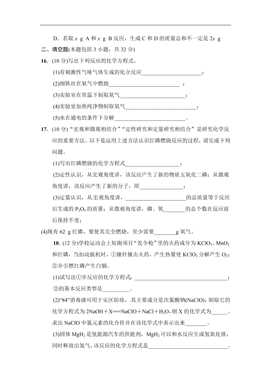 人教版九年级化学上册第5单元达标检测卷