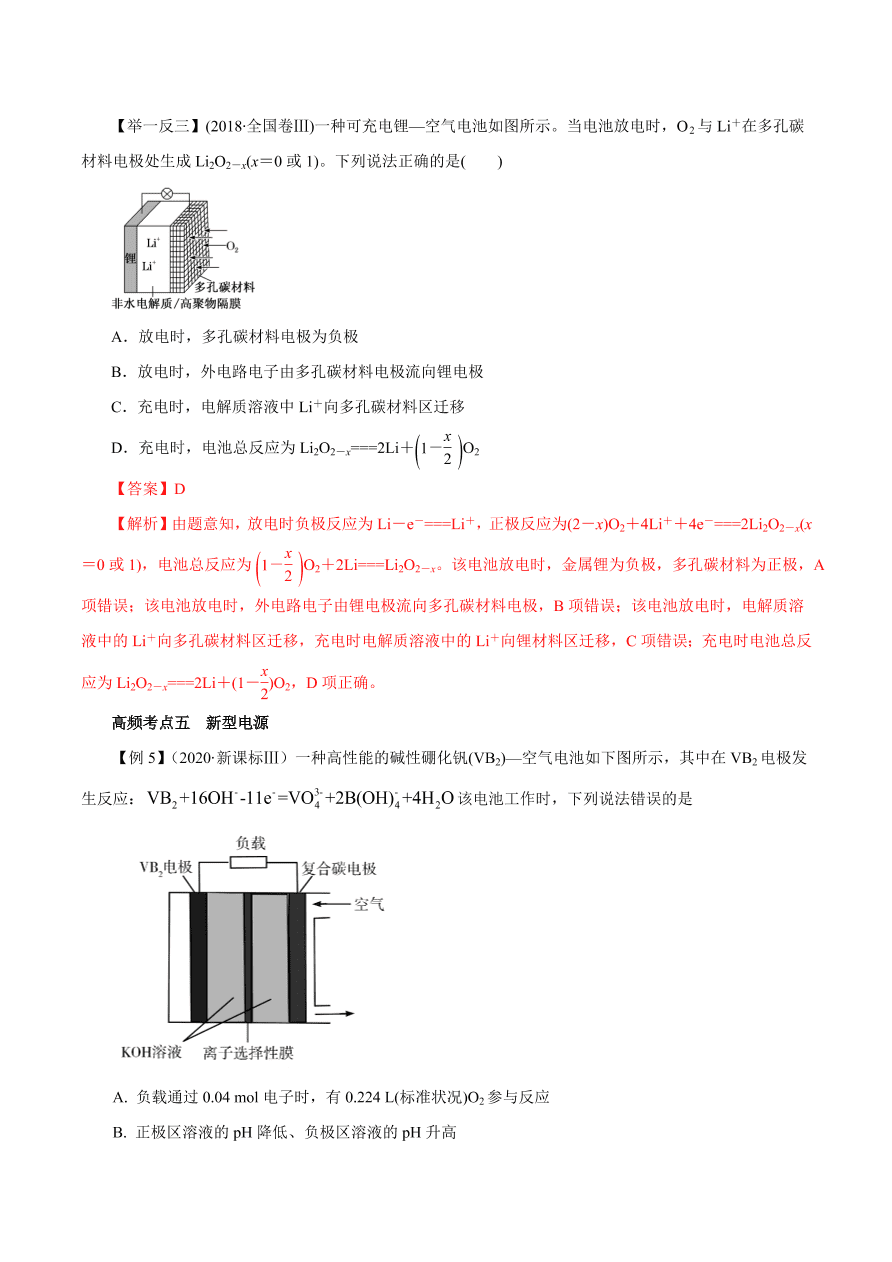 2020-2021学年高三化学一轮复习知识点第20讲 原电池 化学电源