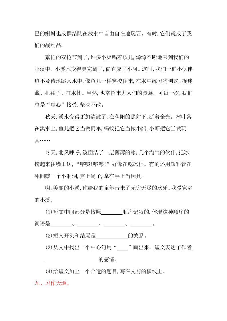 教科版五年级语文上册第六单元提升练习题及答案