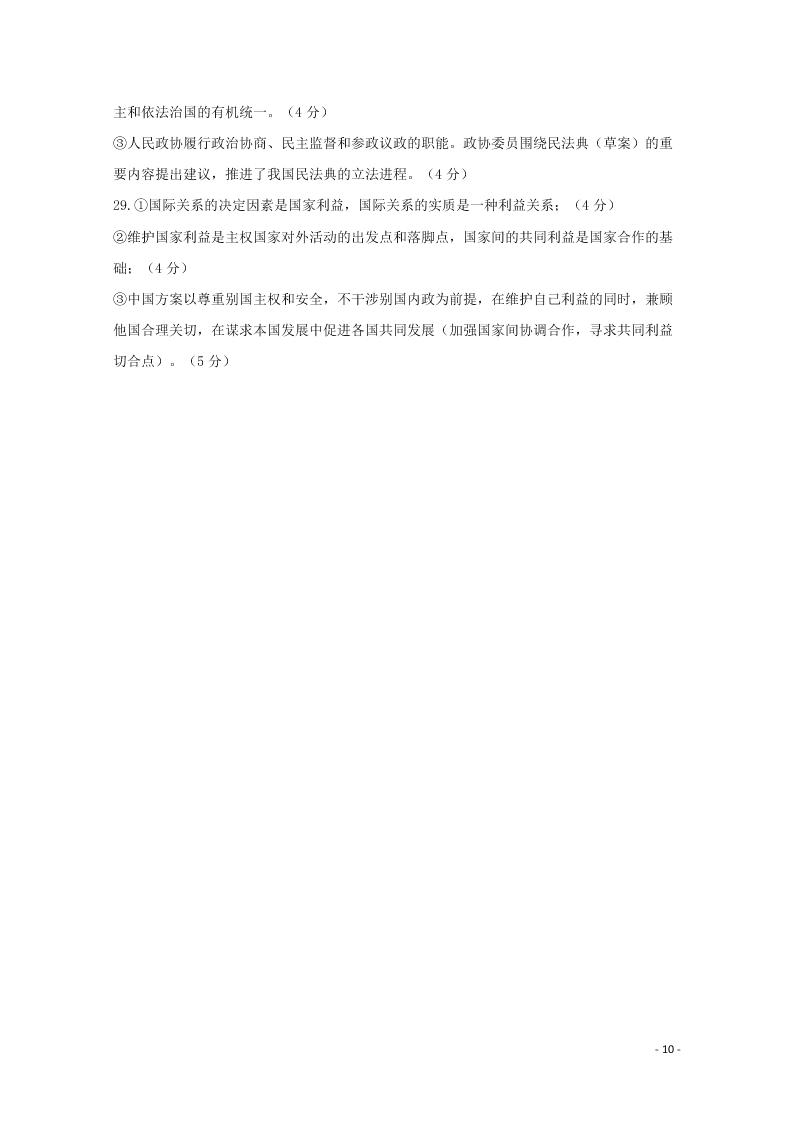 江西省南昌二中2020-2021学年高二政治上学期开学考试试题（含答案）