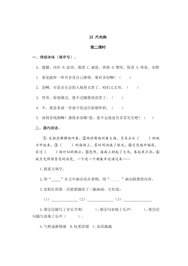 部编版六年级语文上册22月光曲课堂练习题及答案