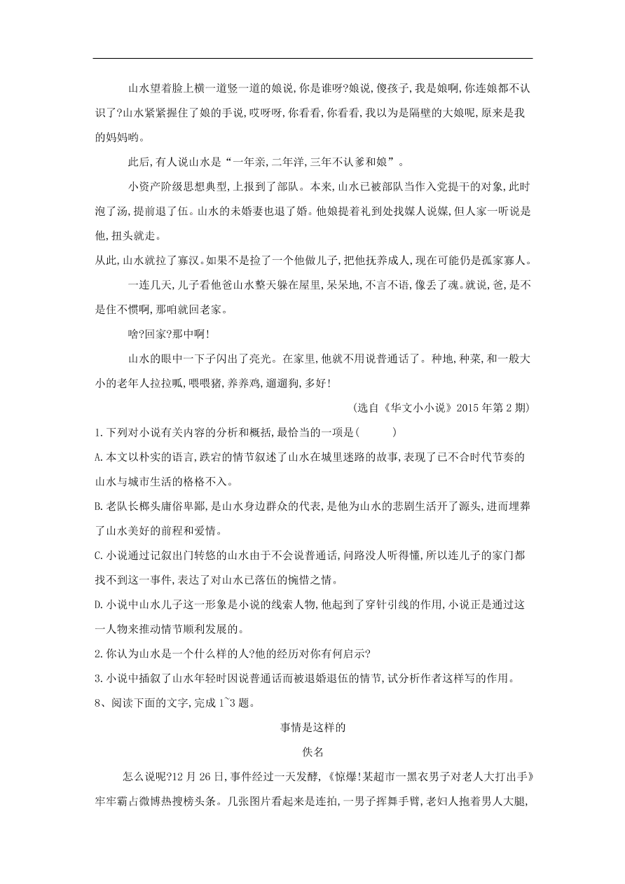 2020届高三语文一轮复习常考知识点训练25文学类文本阅读（含解析）