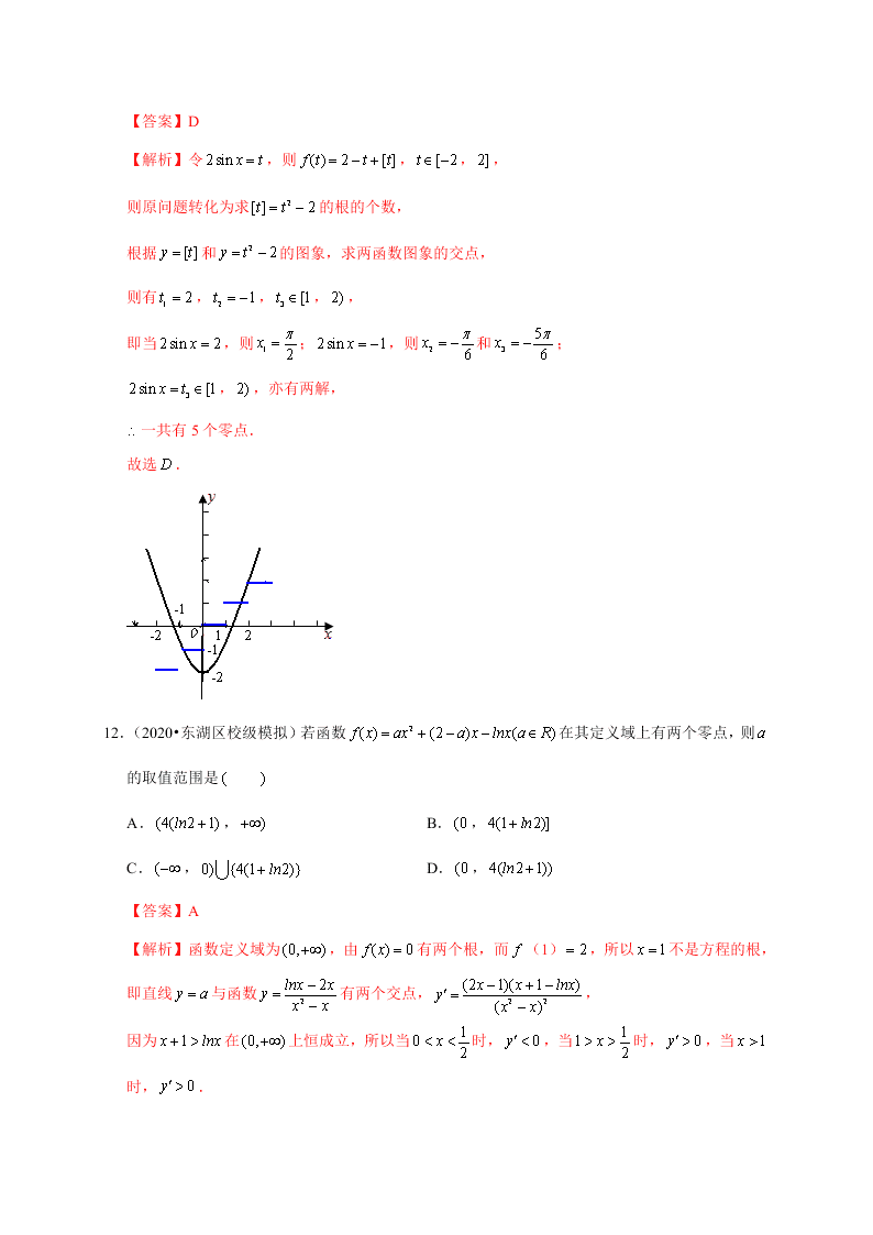 2020-2021学年高考数学（理）考点：函数与方程