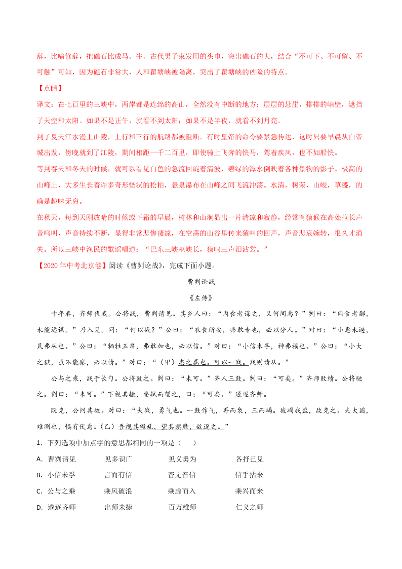 近三年中考语文真题详解（全国通用）专题09 文言文阅读