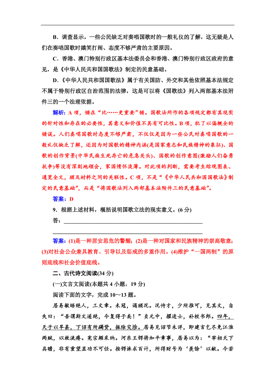 粤教版高中语文必修四第二单元质量检测卷及答案