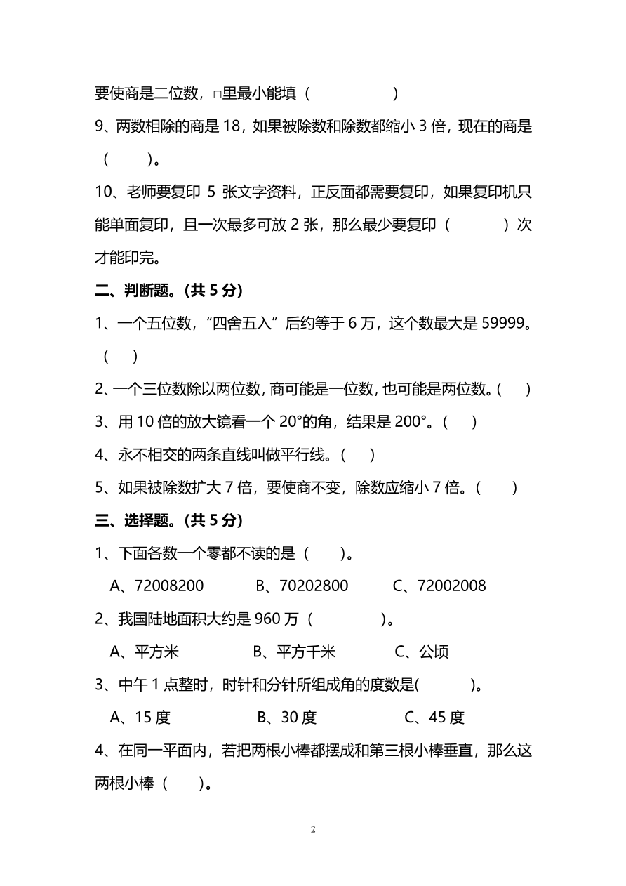 人教版小学四年级数学（上）期末测试卷三（PDF）