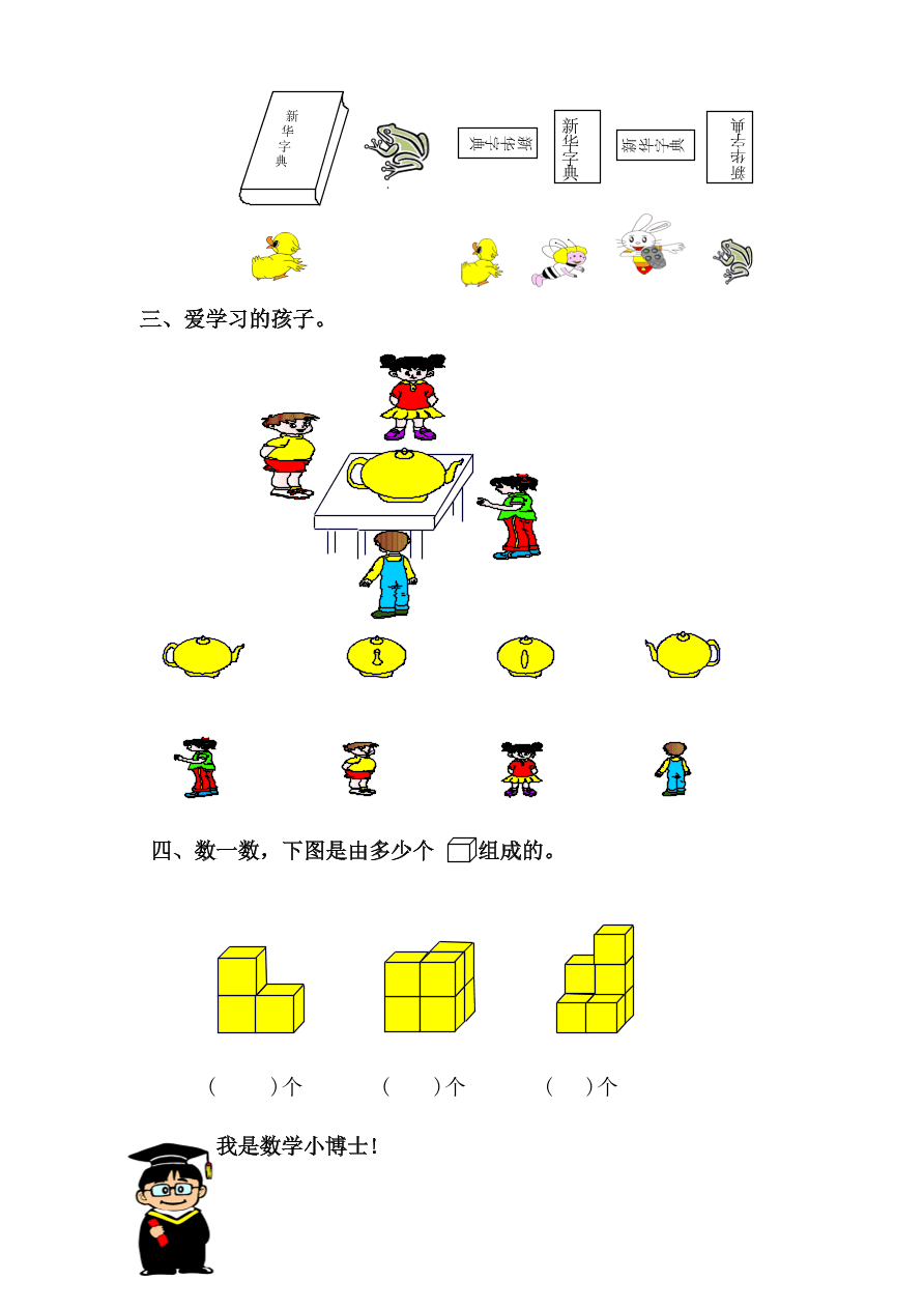 人教版小学二年级数学上册《观察物体》同步练习