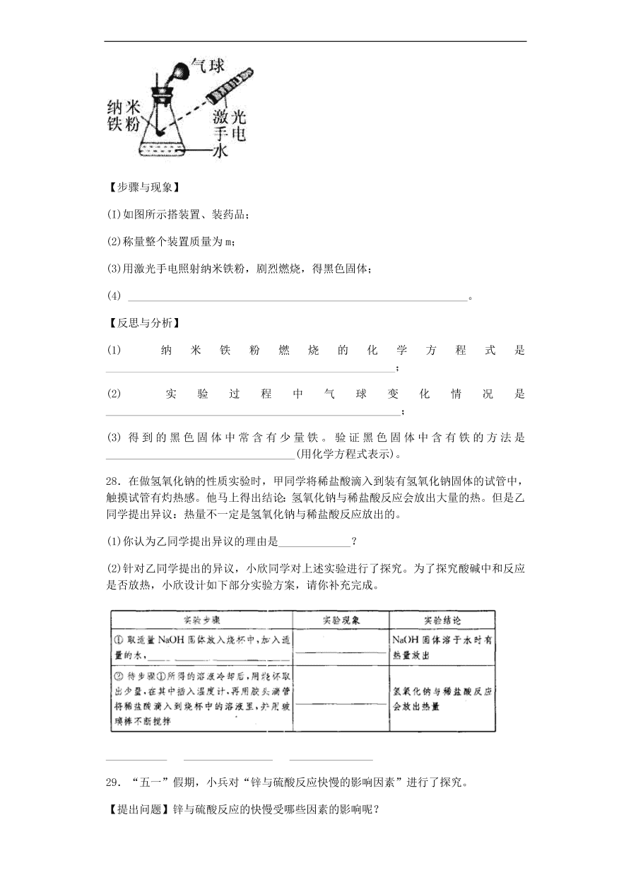 人教版九年级化学上册期末综合测试题及答案