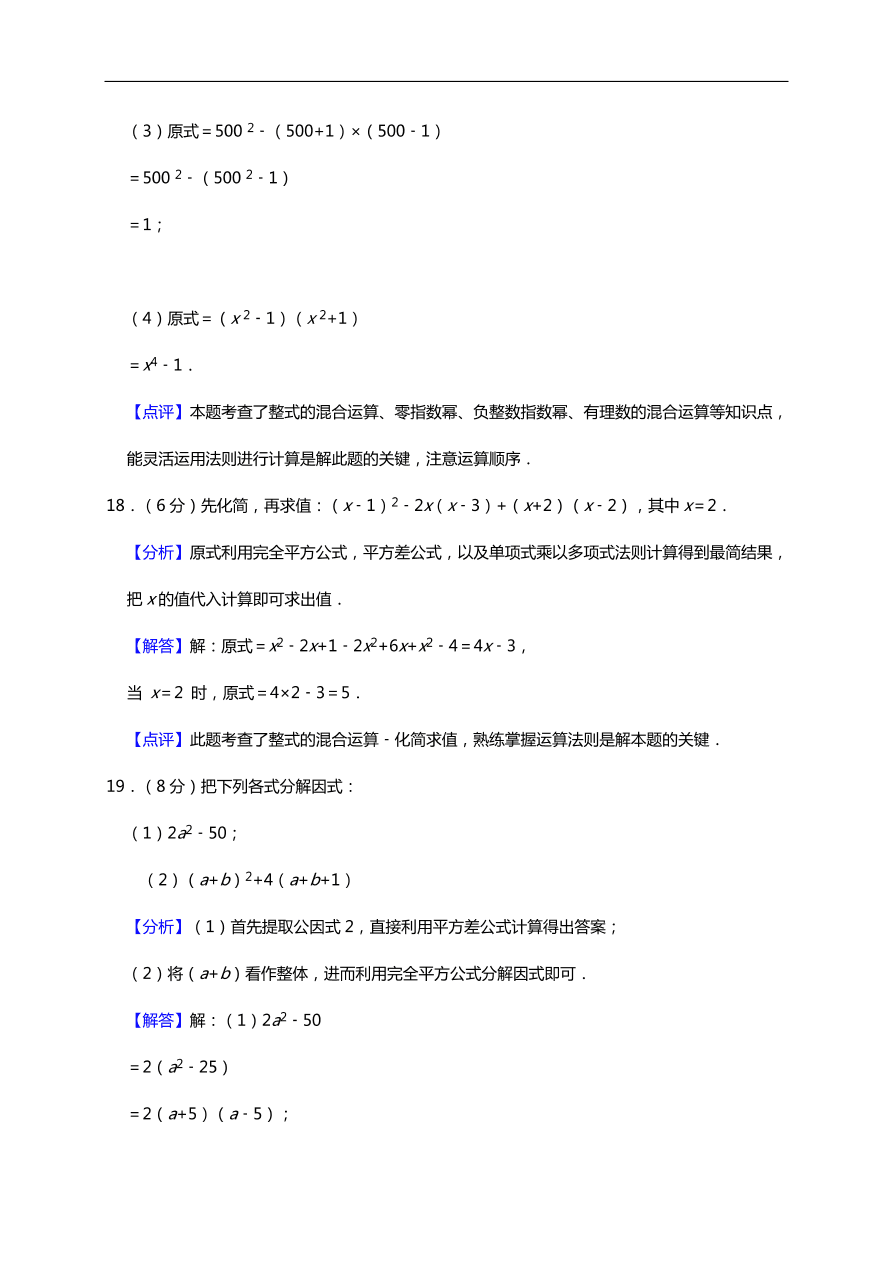 初一数学期中热身预测卷