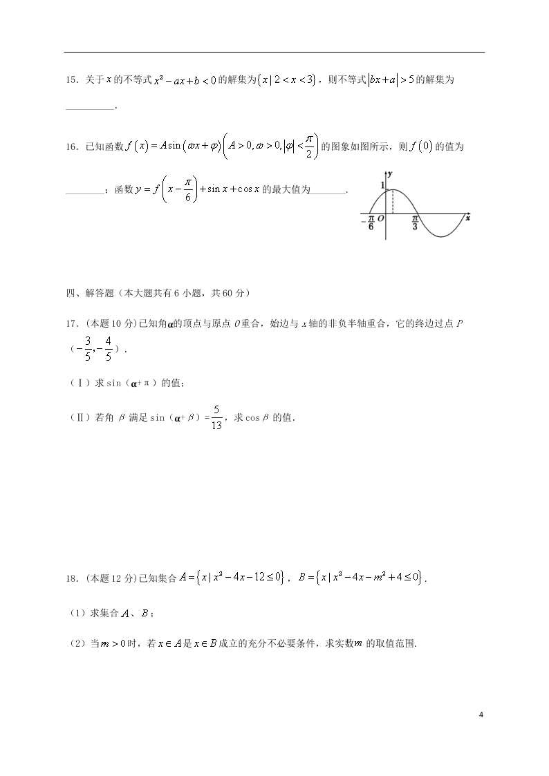 江苏省淮安市涟水县第一中学2021届高三数学10月月考试题（含答案）