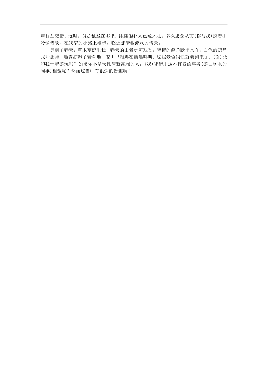 新人教版 八年级语文上册第三单元与朱元思书练习试题（含答案）