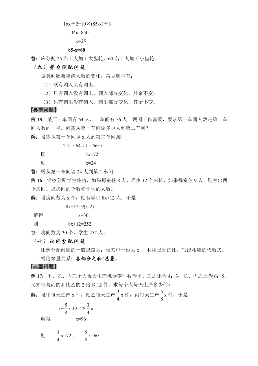 七年级数学上册寒假作业一元一次方程应用题