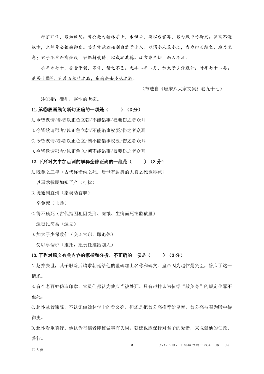 福建省福州市八县市一中2020-2021高一语文上学期期中联考试题（Word版附答案）