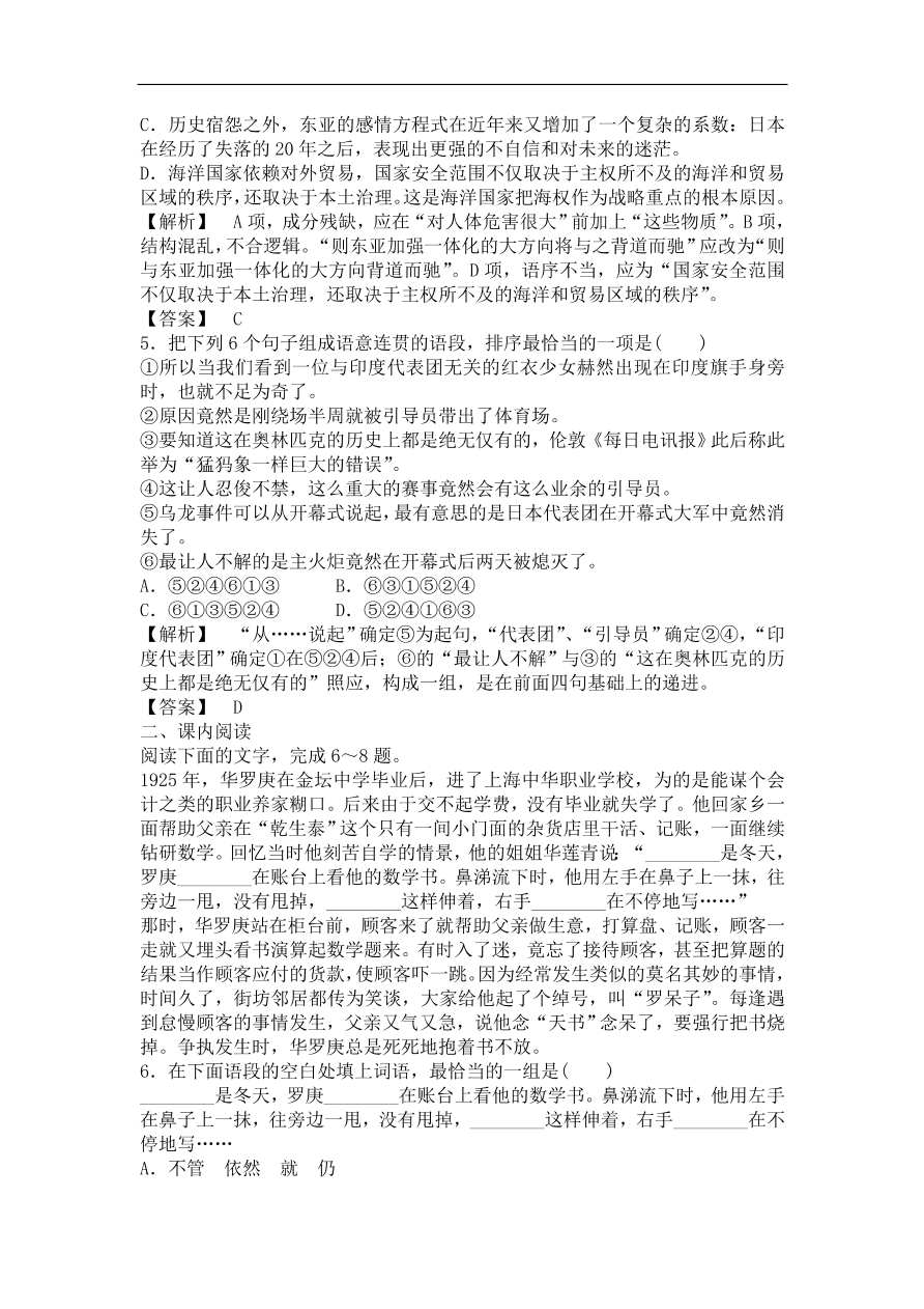 粤教版高中语文必修一《华罗庚》课时训练及答案