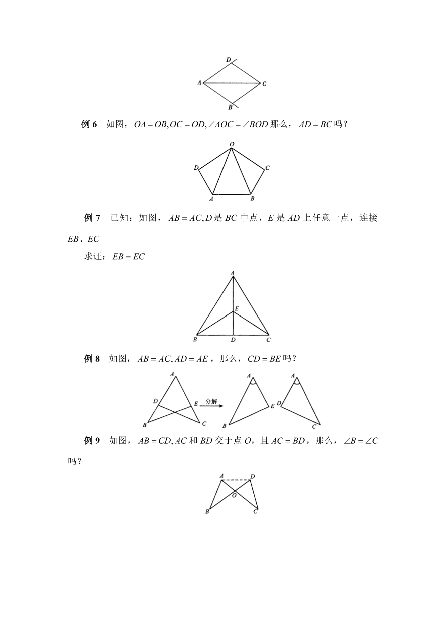 七年级数学下册《3.3探索三角形全等的条件》典型例题及答案1