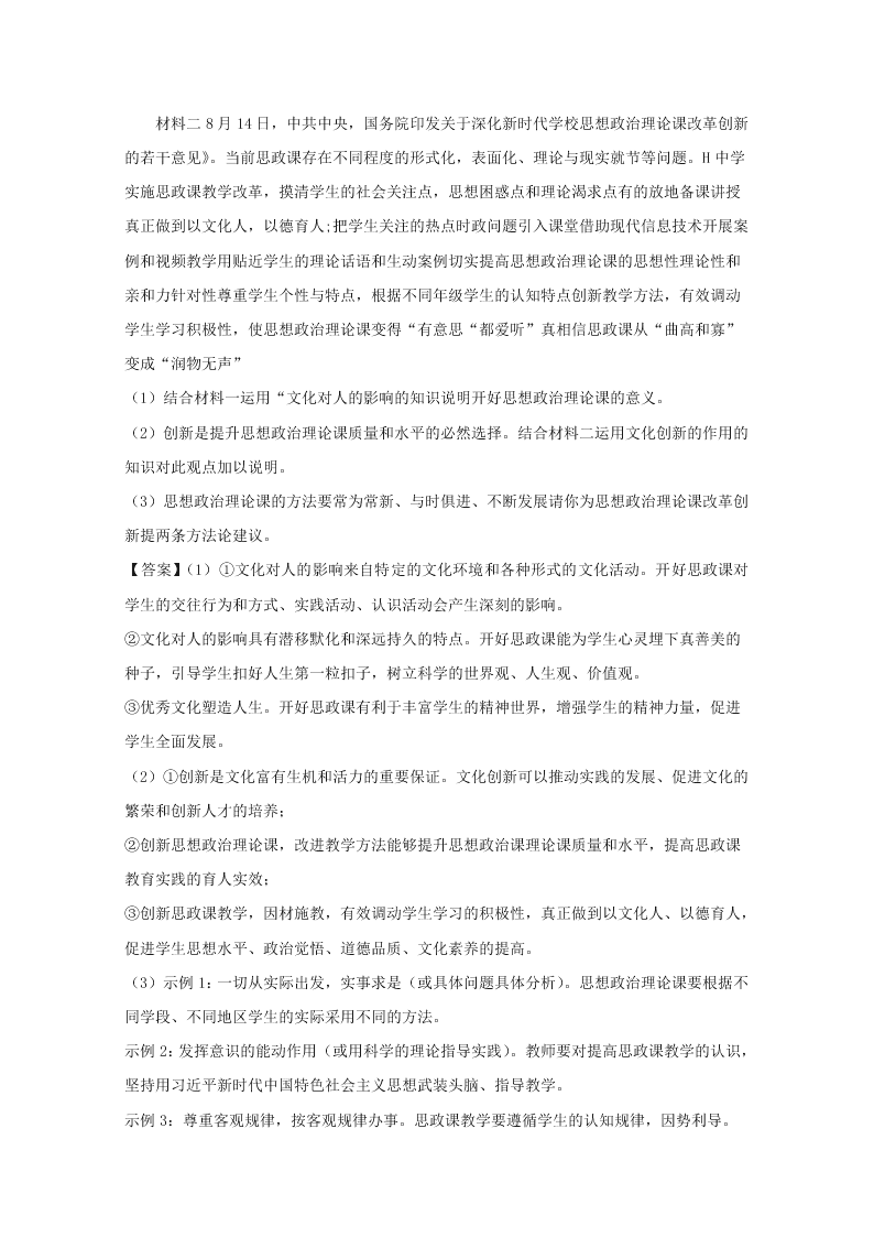 湖南师大附中2019-2020高二政治上学期期末试题（Word版附解析）