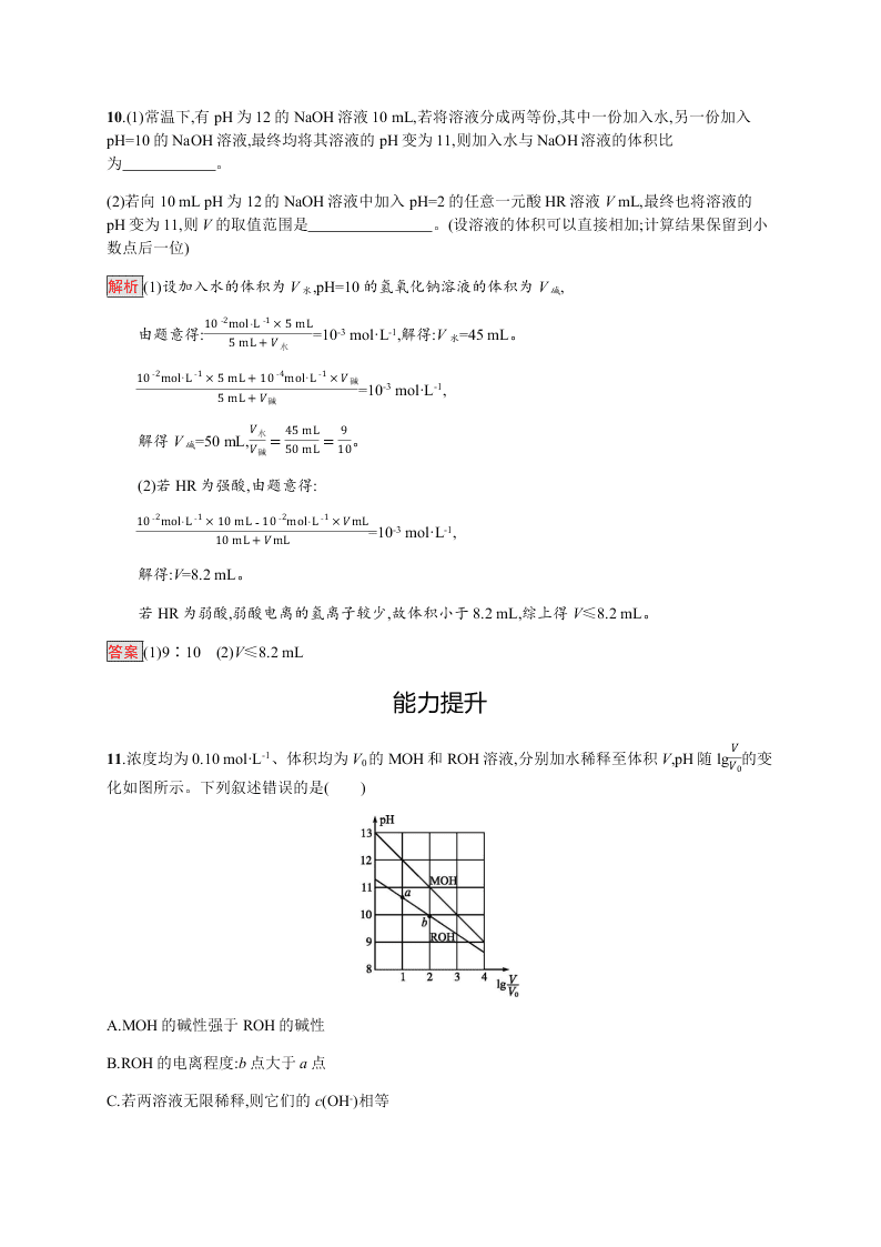 2019-2020学年高二化学人教版选修4：第3章 第2节 第2课时　pH的计算 同步练习（答案）