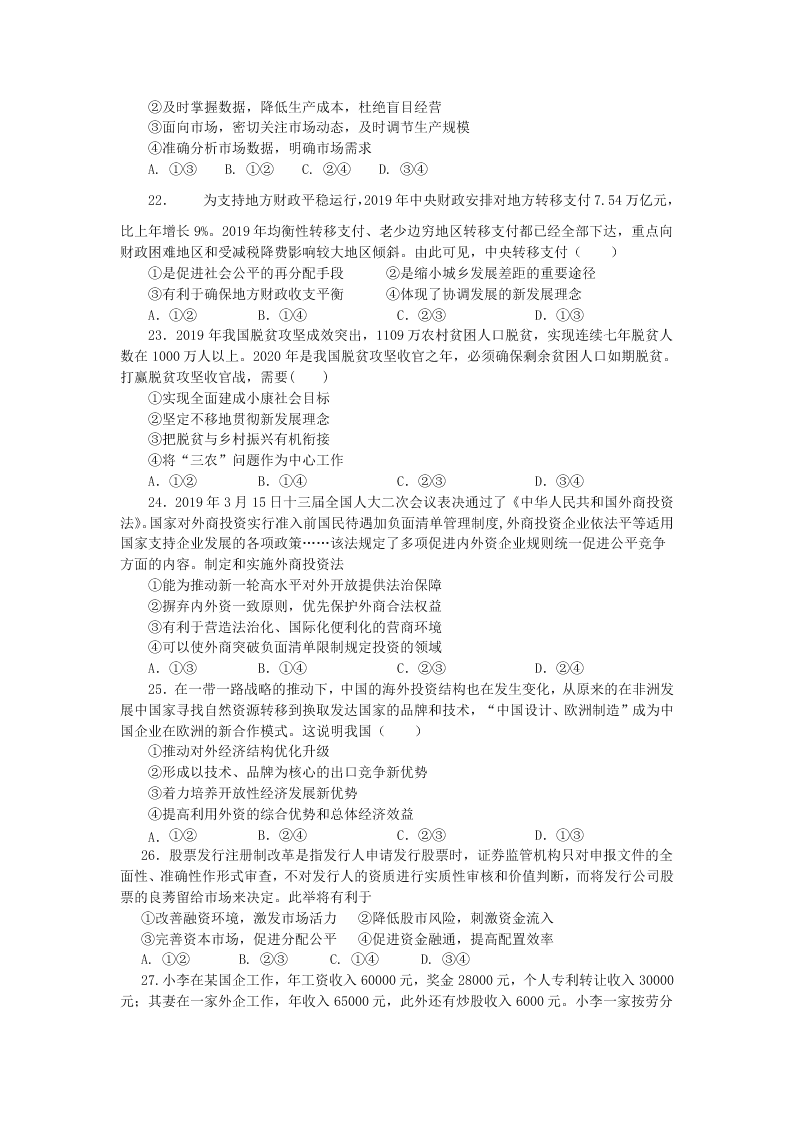 黑龙江省牡丹江第一中学2020-2021学年高三上学期政治月考试卷（含答案）