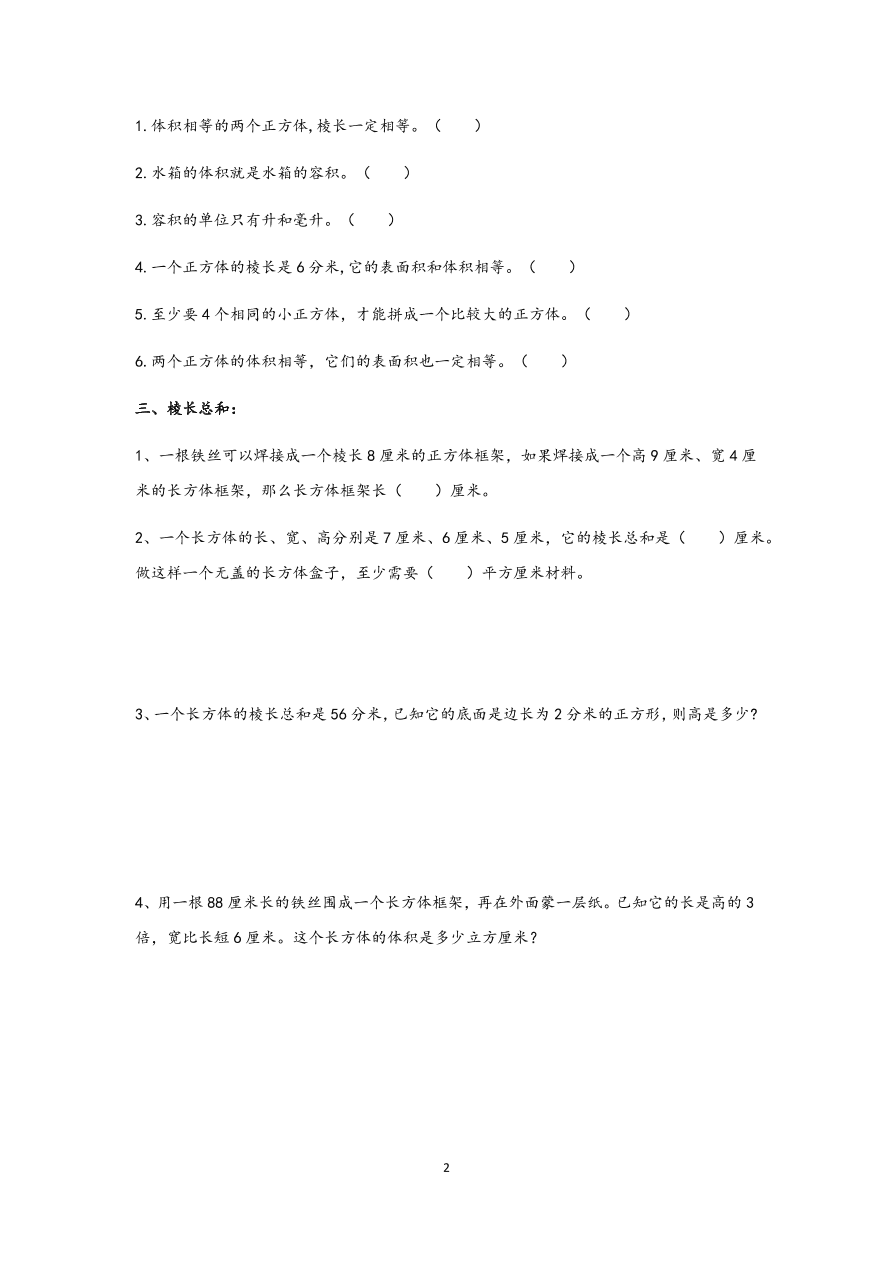 六年级上册数学长方体和正方体的表面积与体积的整理练习