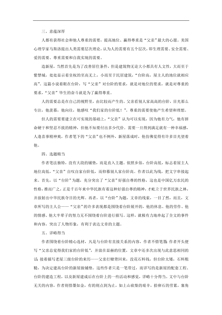 新人教版 七年级语文下册第三单元 台阶  复习习题