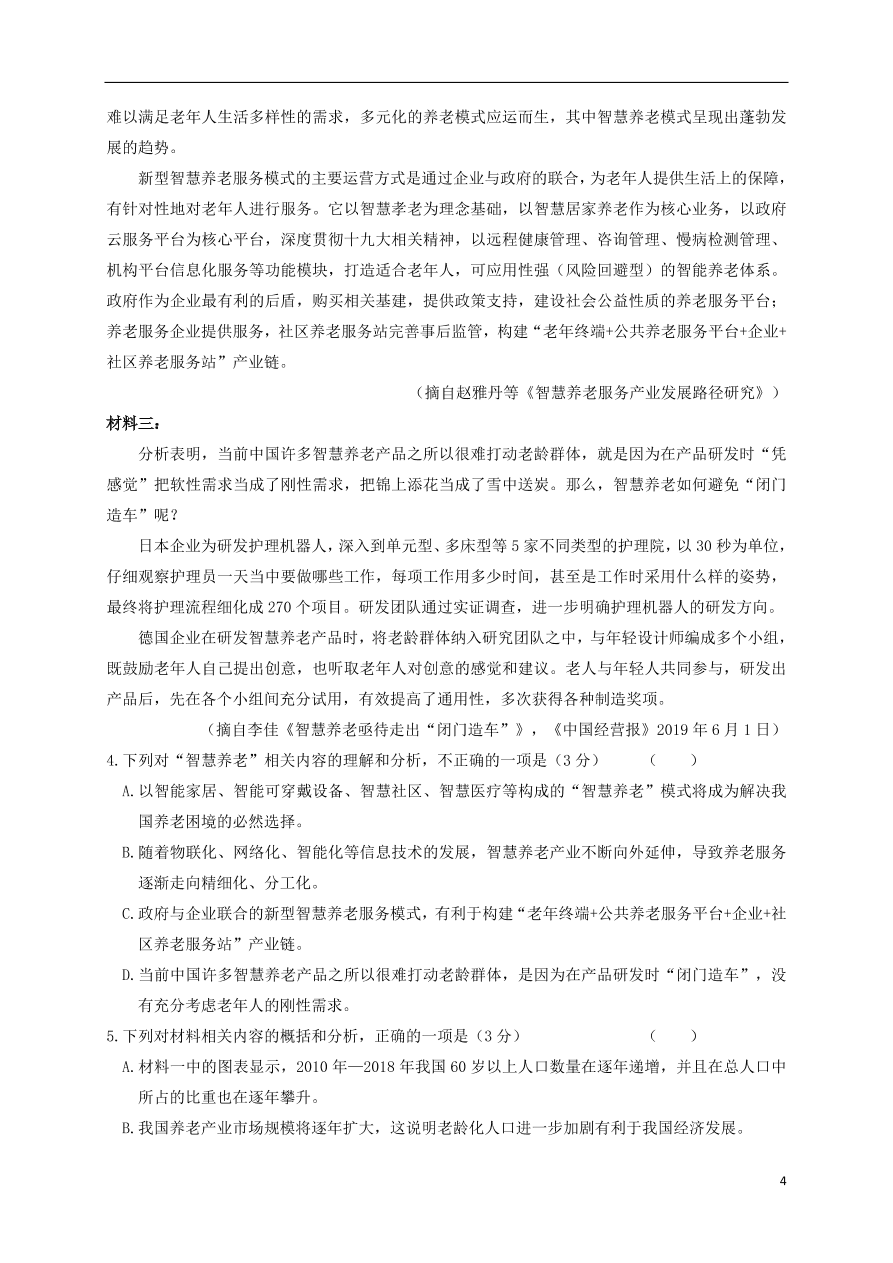 江西省上饶市横峰中学2021届高三语文上学期第一次月考试题