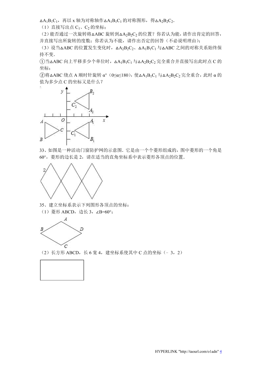 北师大版八年级数学上册第3章《位置与坐标》单元测试试卷及答案（4）