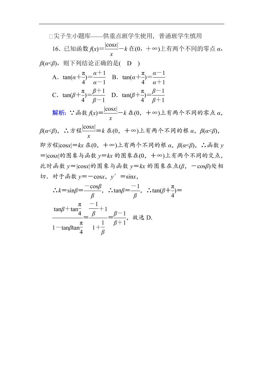 2020版高考数学人教版理科一轮复习课时作业21 两角和与差的正弦、余弦和正切公式（含解析）