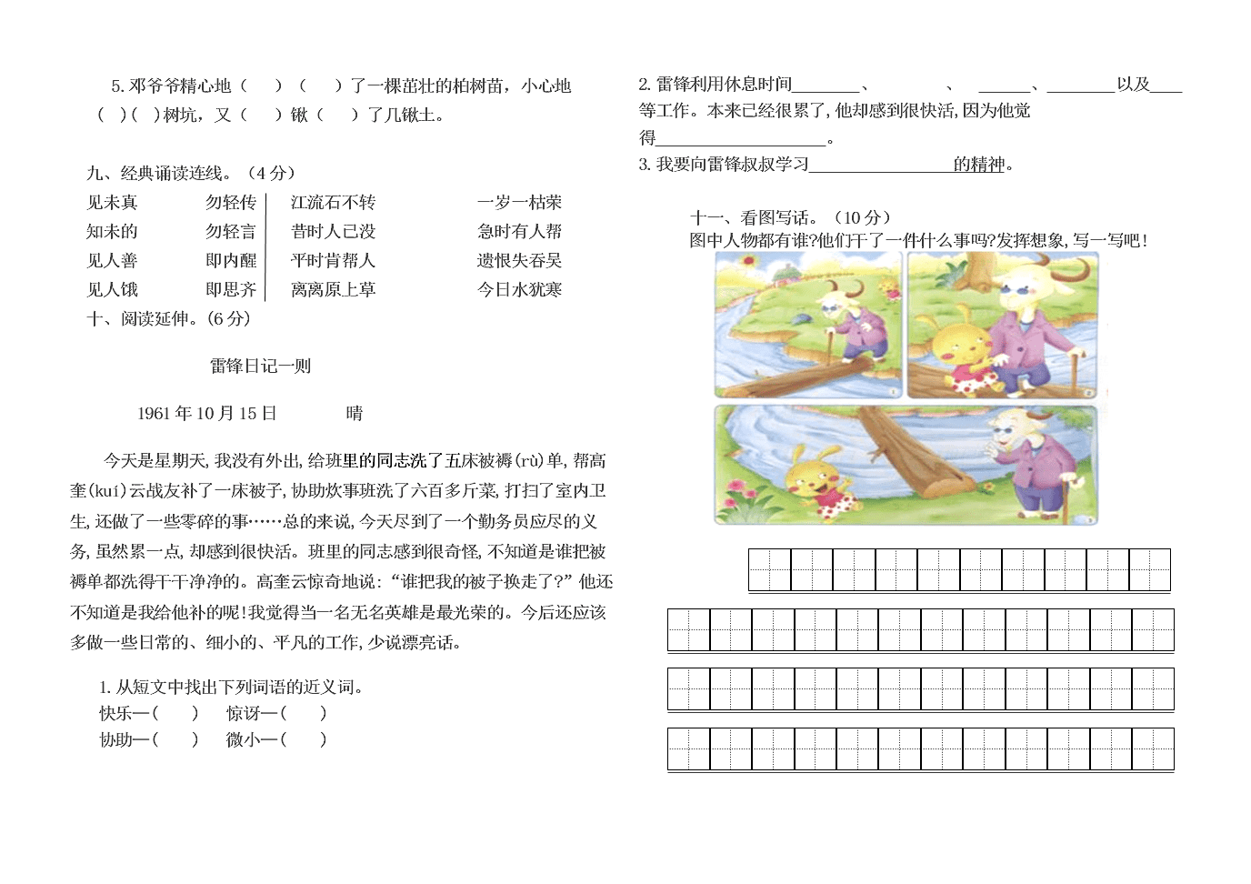 人教版二年级下册语文3月月考试题及答案