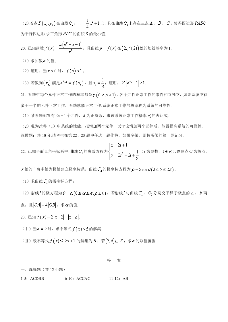 河北省衡水中学2020届高三数学（理）下学期第一次模拟试卷（Word版附答案）