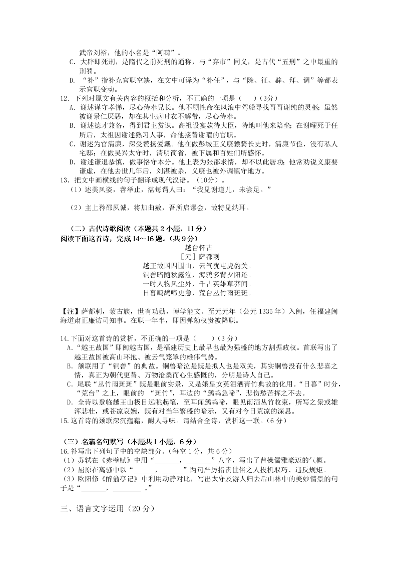 广东省深圳市四校2019-2020高二语文下学期期末联考试题（Word版附答案）