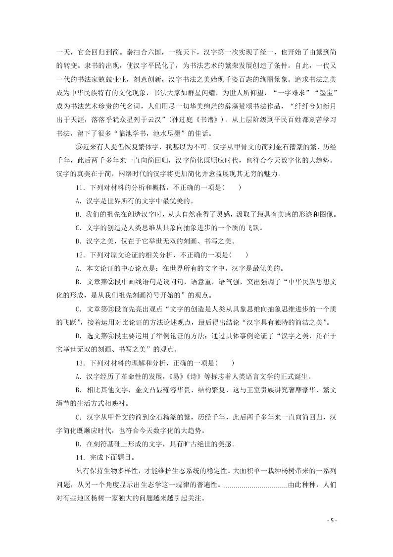 2020-2021高一语文基础过关训练：上图书馆（含答案）