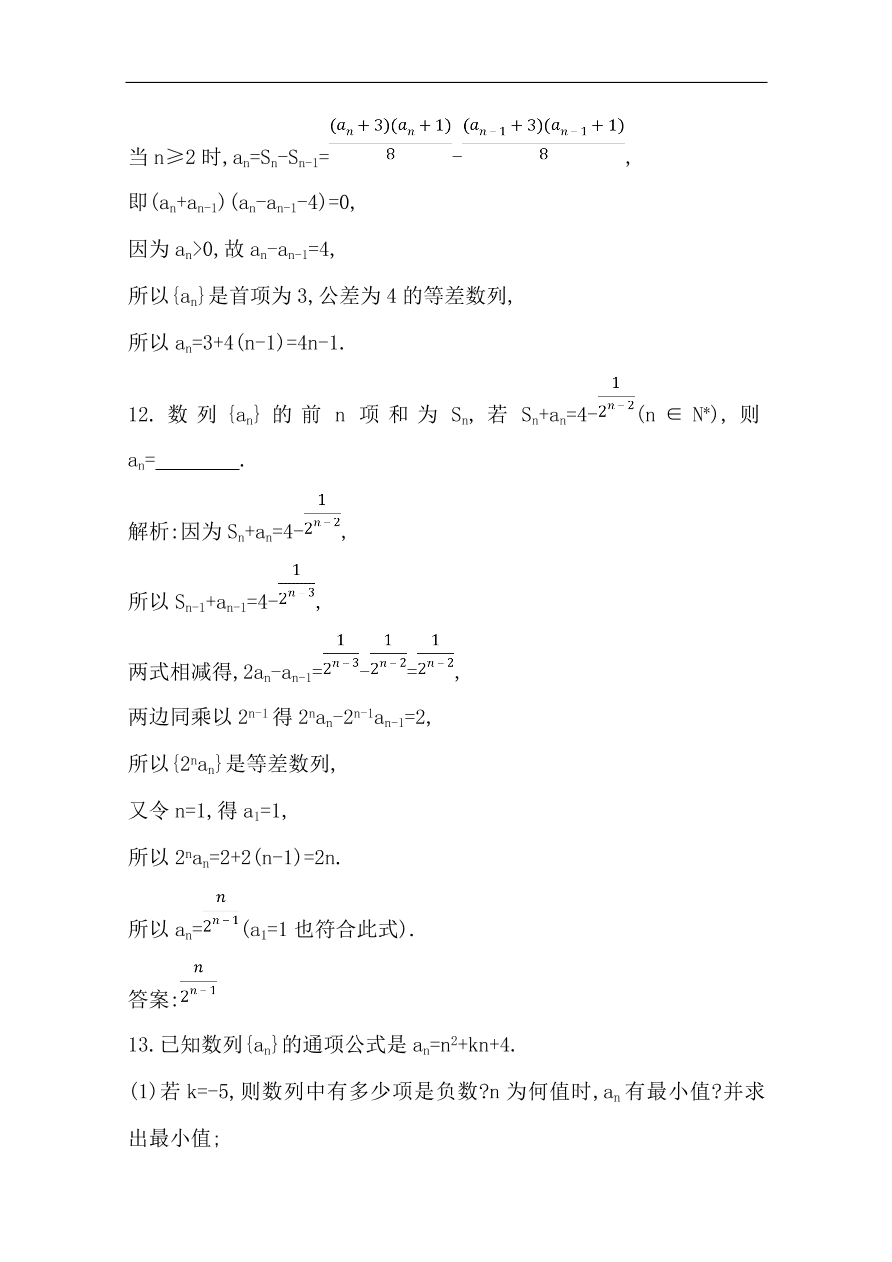 高中导与练一轮复习理科数学必修2习题第五篇 数列第1节 数列的概念与简单表示法（含答案）