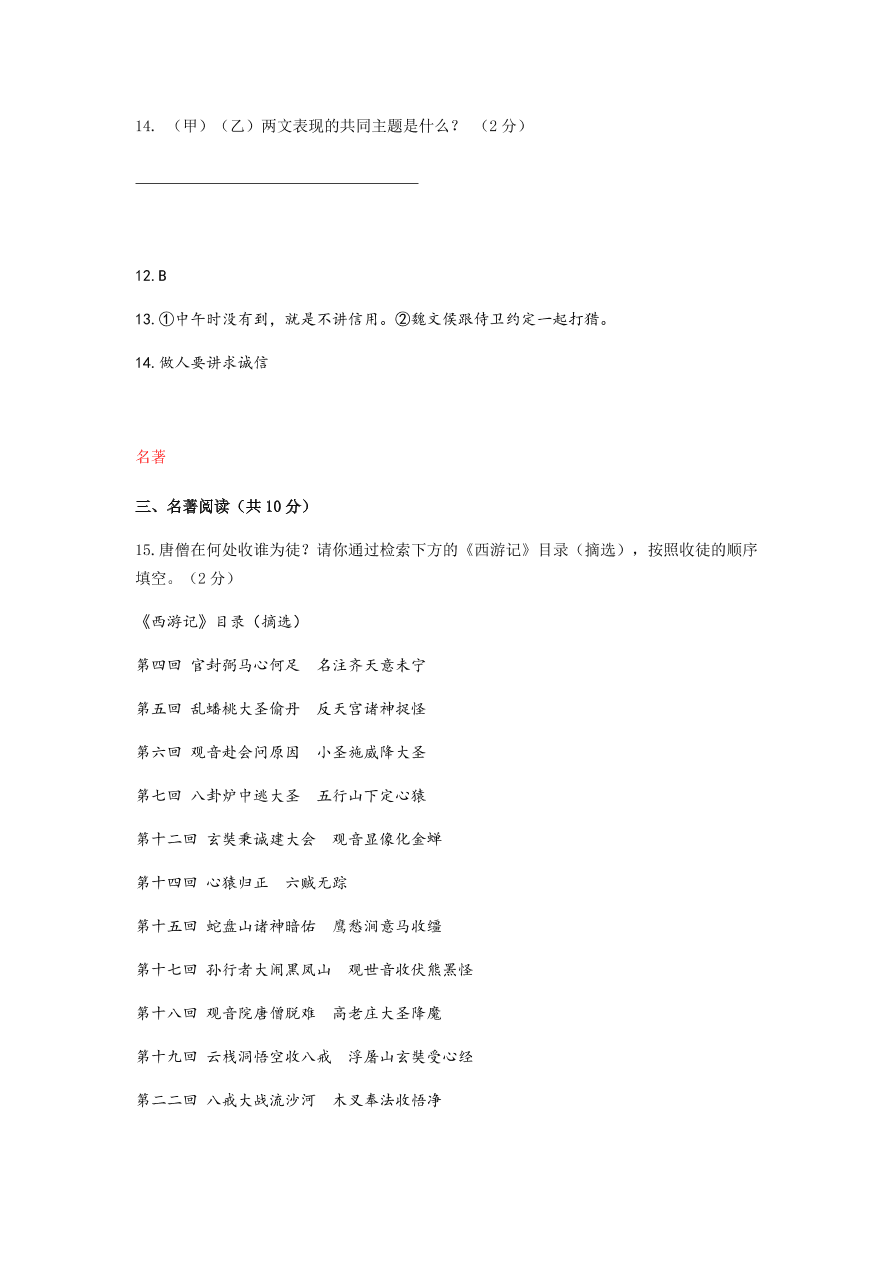 北京东直门中学七年级语文上学期-期中考试试卷（含答案）