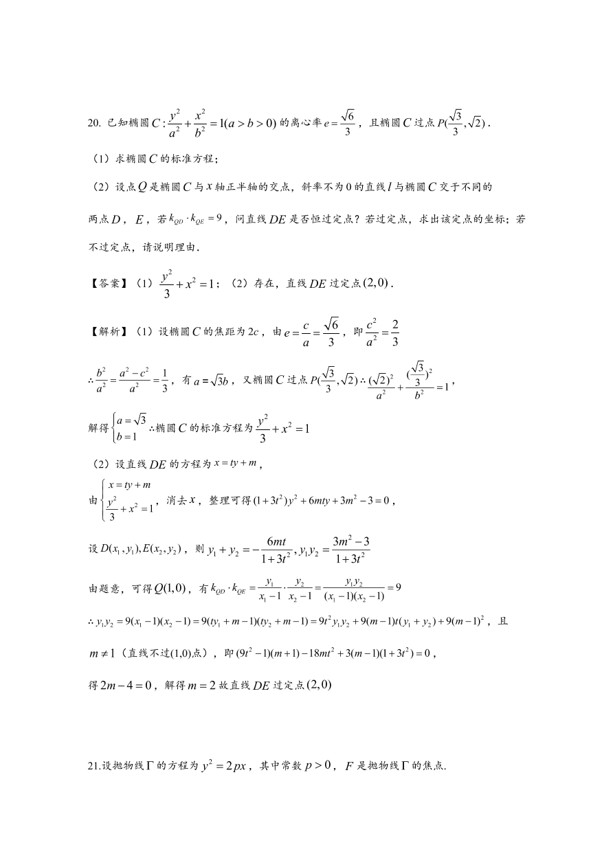 江西省南昌市第二中学2020-2021高二数学（理）上学期期中试题（Word版附答案）