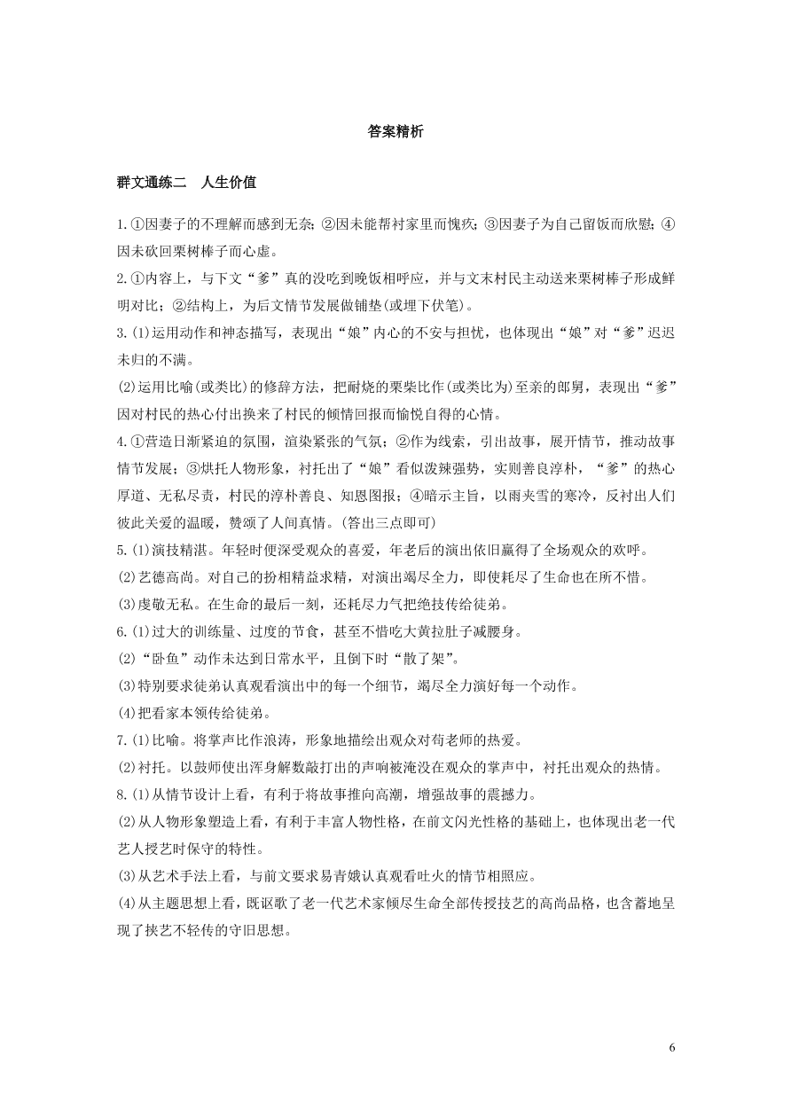 2020版高考语文第二章文学类文本阅读专题二群文通练二人生价值（含答案）