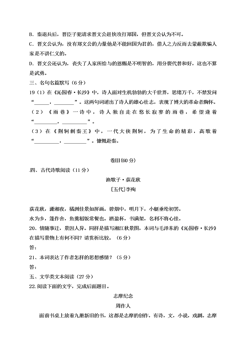 定州二中高一上册第一次月考语文试卷及答案