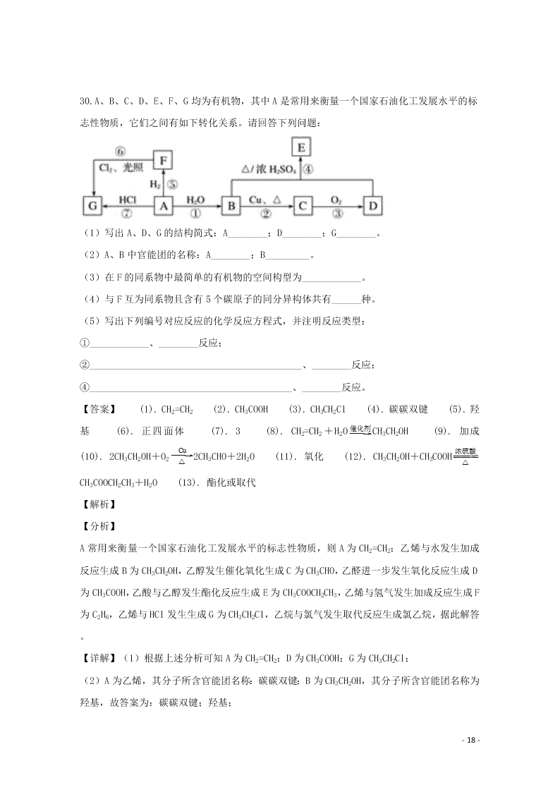 贵州省余庆中学202高二（上）化学开学考试试题（含解析）