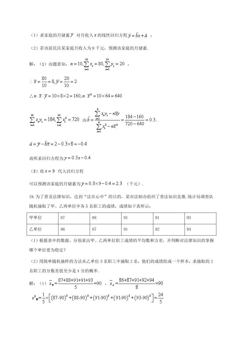 黑龙江省大庆实验中学2020-2021高二数学（理）10月月考试题（Word版附答案）