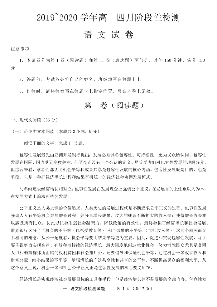 2020届江西省宜春三中高二语文下期中检测卷（无答案）